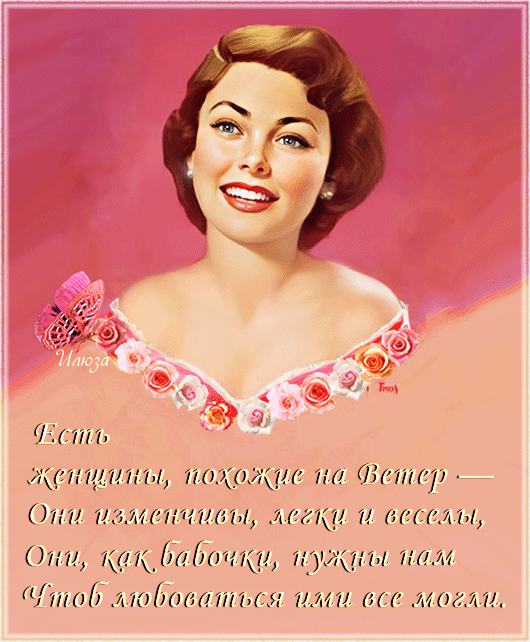 Есть женщины похожие на ветер…