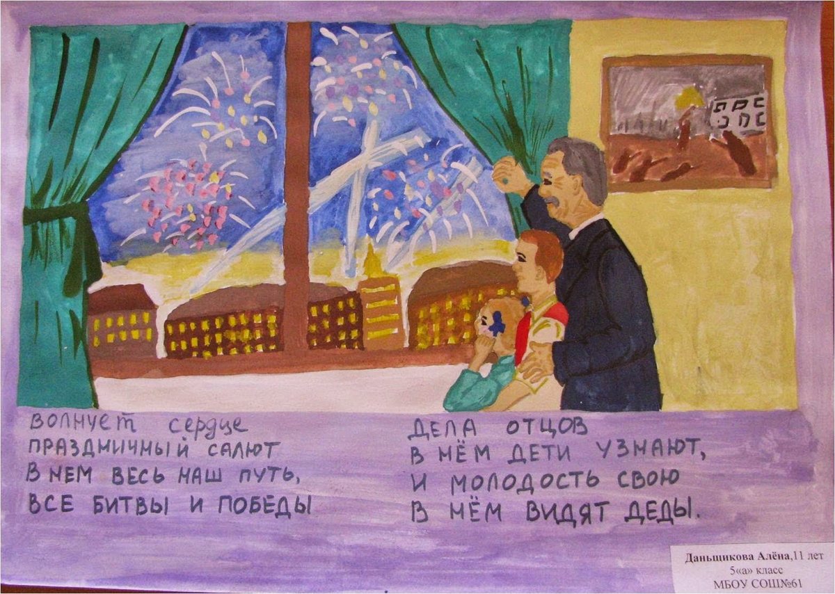победа глазами детей фото