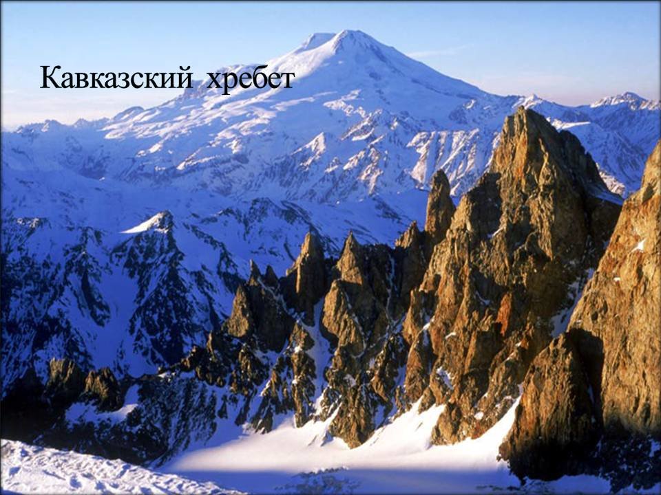 горы кавказские фото