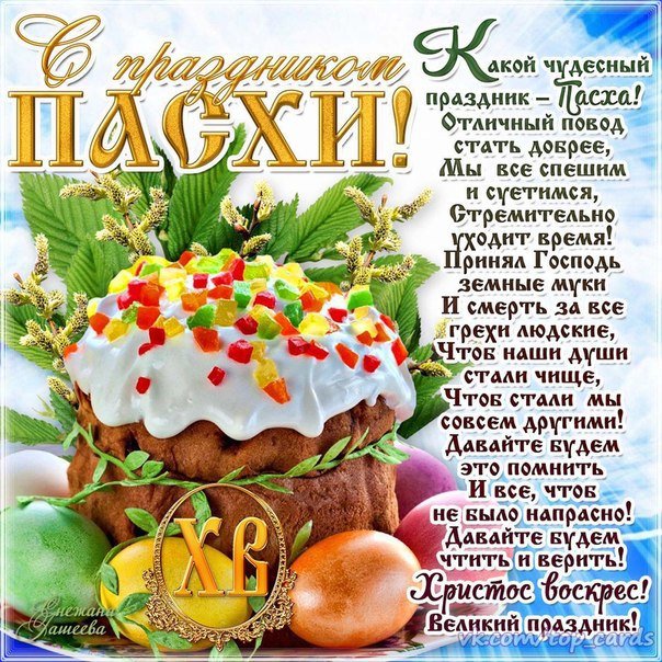 С Воскресением Христовым!