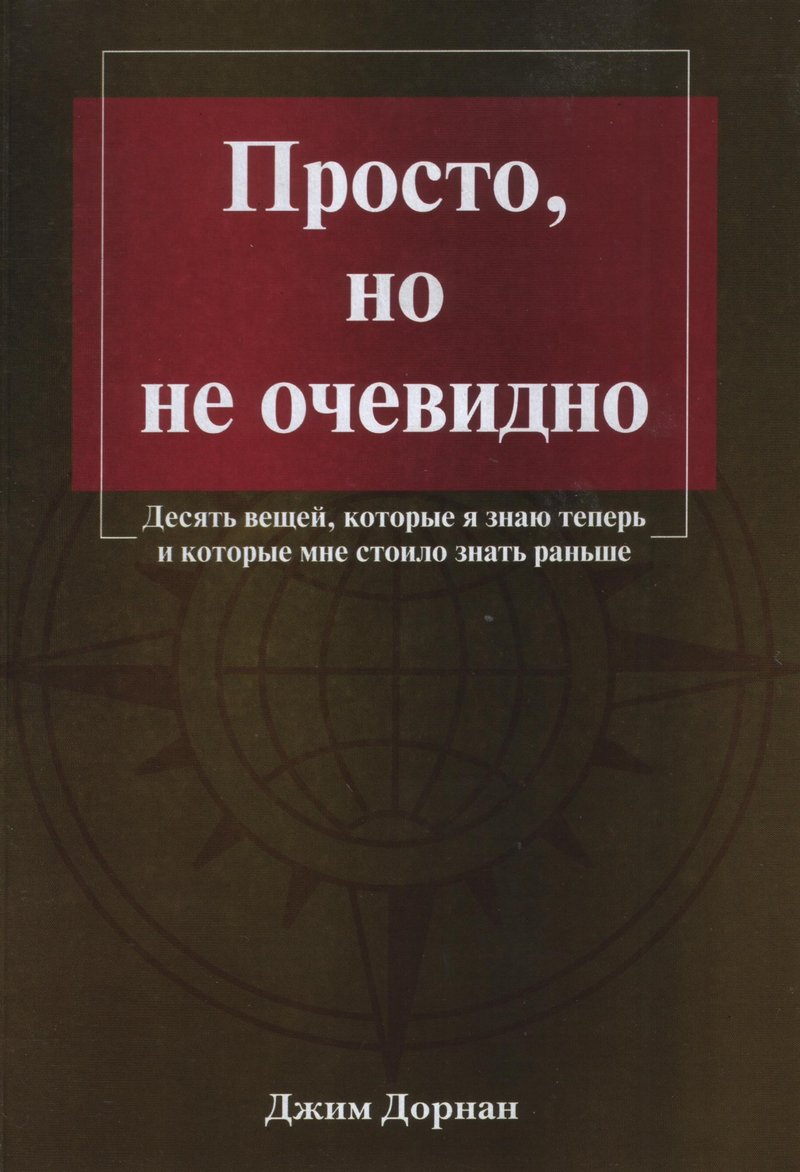 Джим дорнан перелом скачать книгу бесплатно