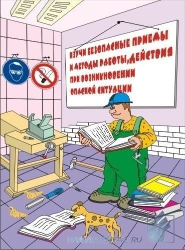 Скачать Видео По Охране Труда