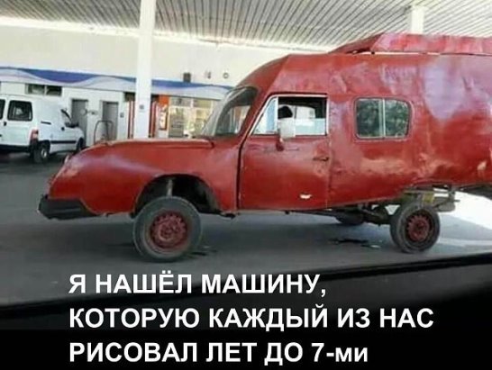машина которую я рисовал в детстве фото