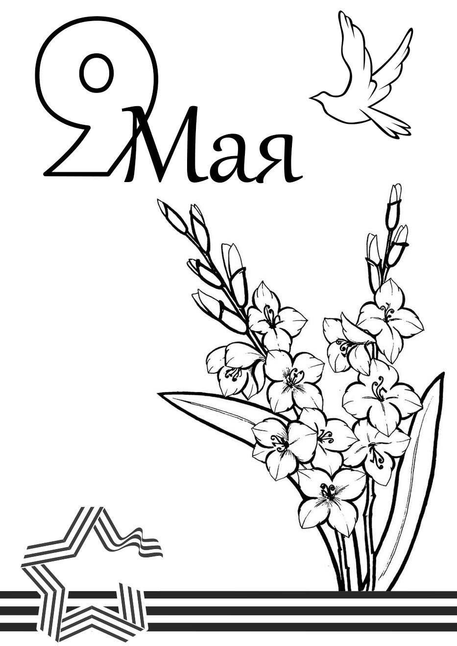 Раскраски К Дню Победы Для Детей Распечатать