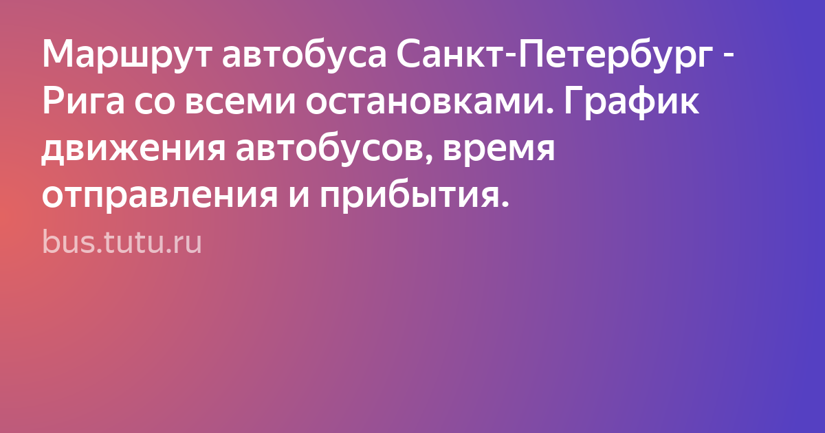 санкт петербург автобус фото