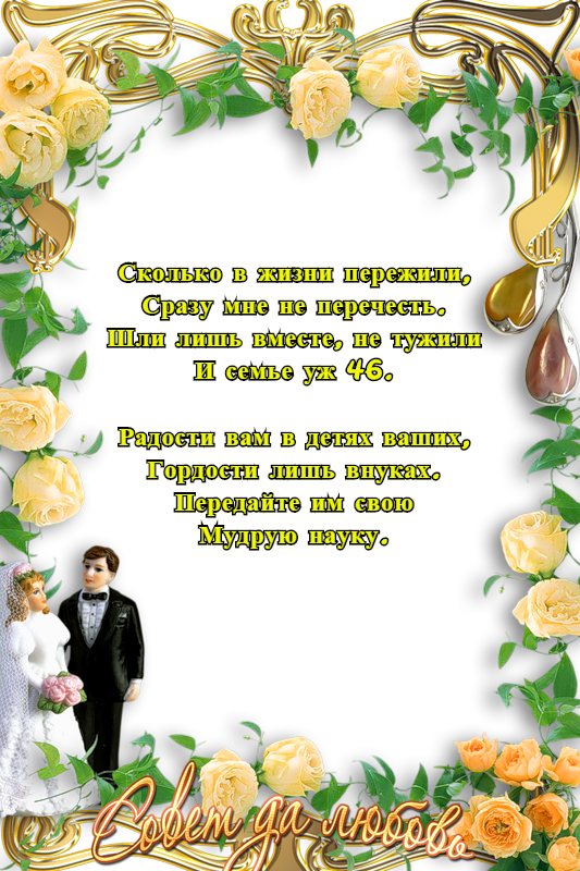 46 ��� ����� ������� ��������, ���������� �������� ����