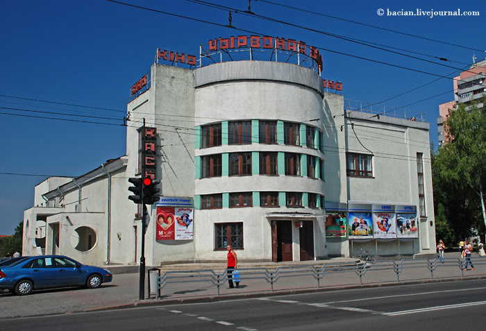 кинотеатр чырвоная зорка могилев фото