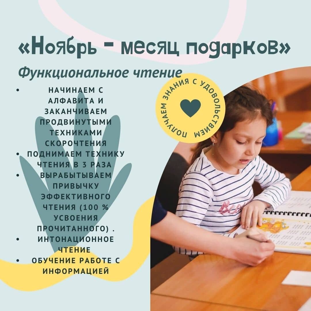 Photo by Дополнительное образование on November 02, 2021. May be an image of 1 person, child, sitting, indoor and text that says '"<ноябрь месяц подарков" функциональное чтение начинаем с алфавита и з