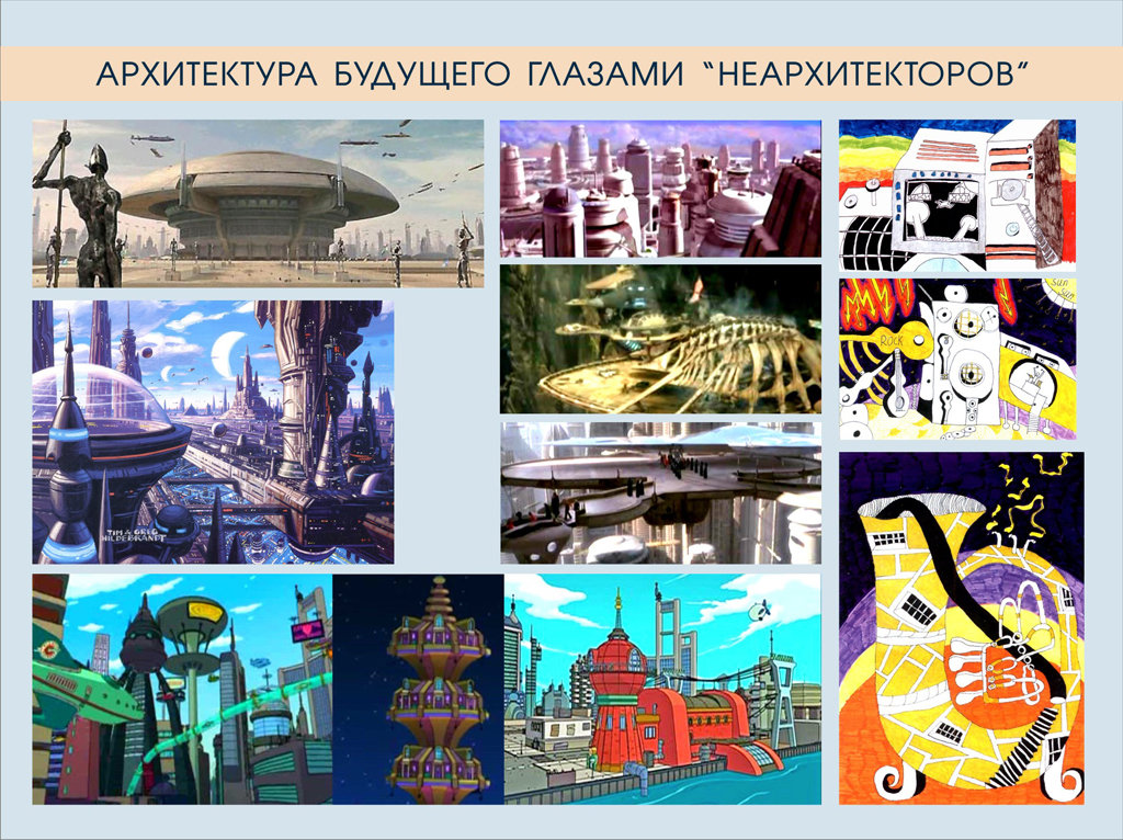 город будущего фото