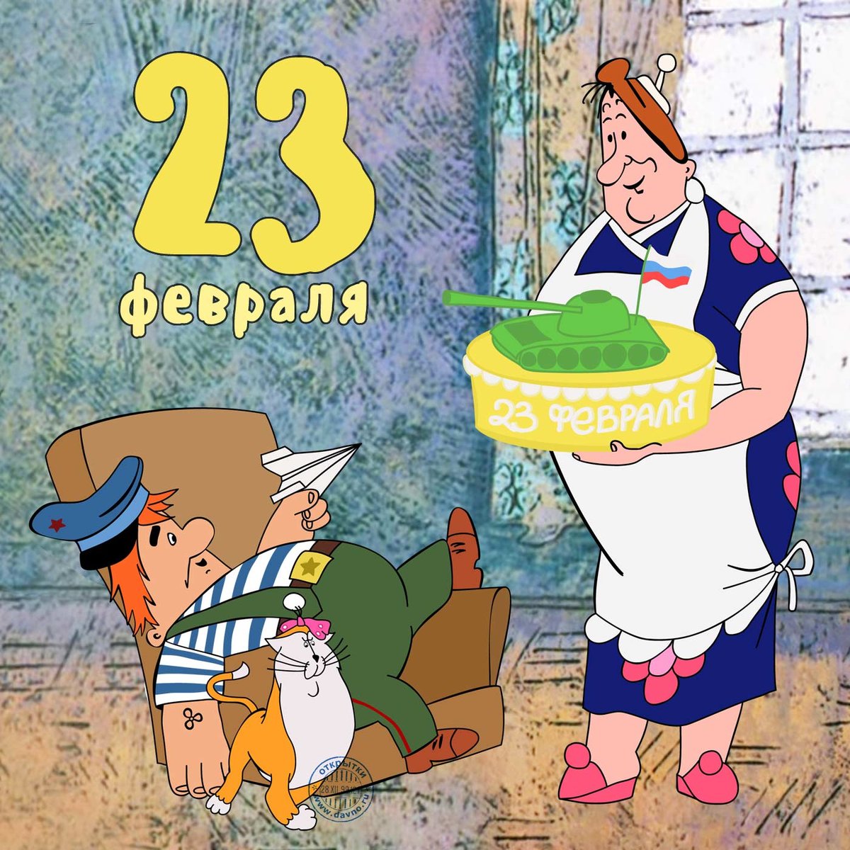 поздравление с 23 февраля фото