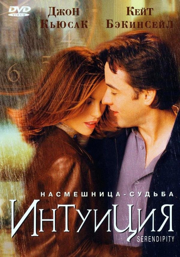 интуиция 2001 фото