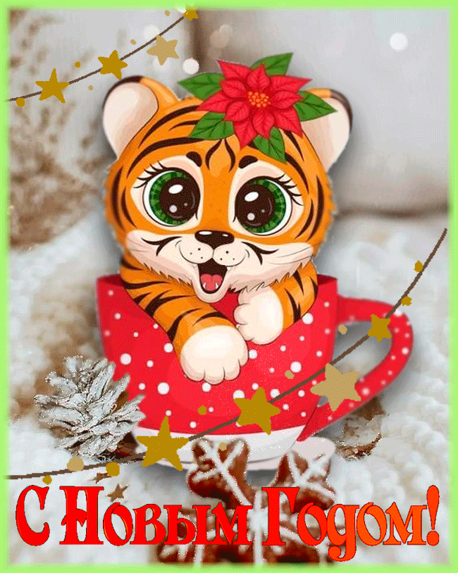 тигр новогодний фото