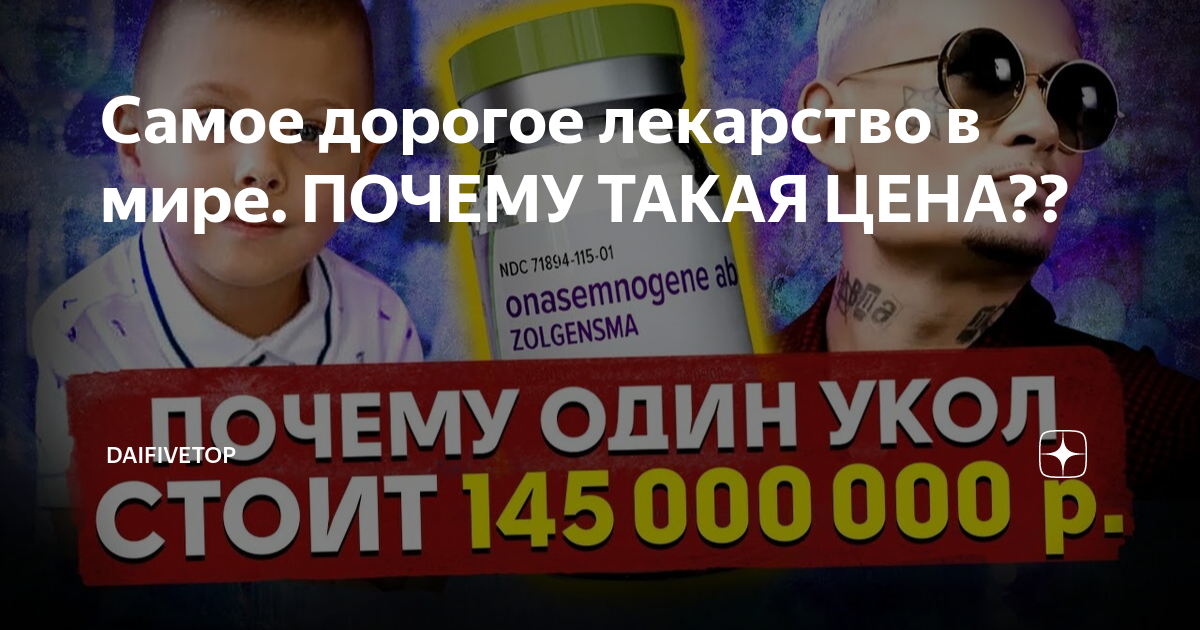 самый дорогой укол в мире фото