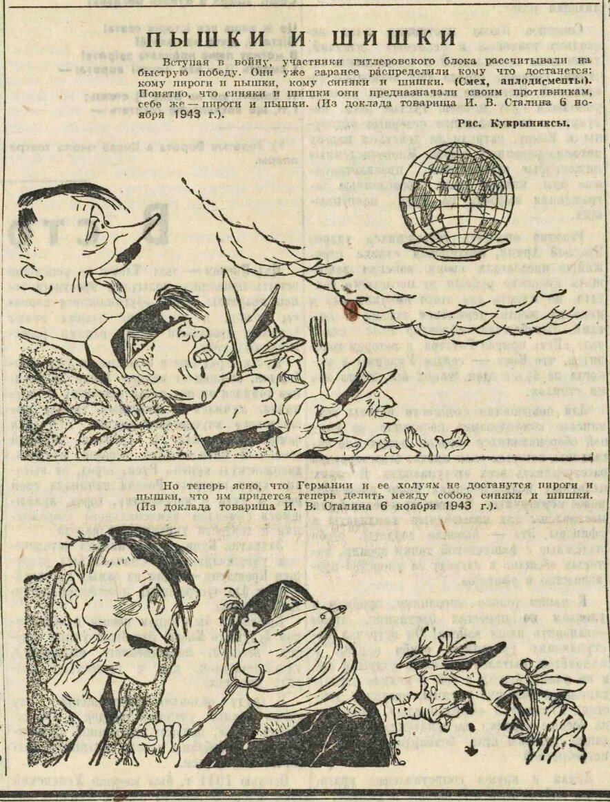 «Правда», 8 ноября 1943 года