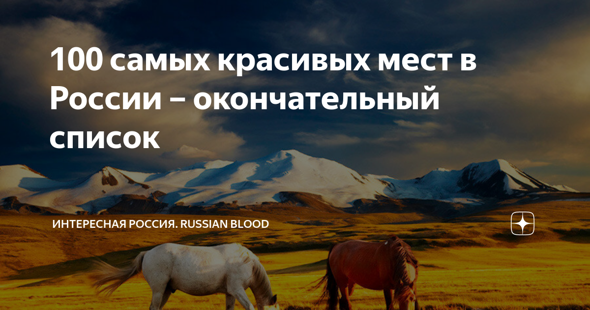 места россии фото