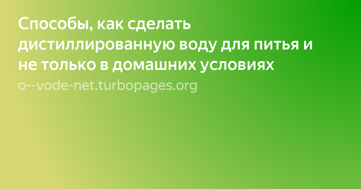 как развести спирт водой в домашних условиях фото