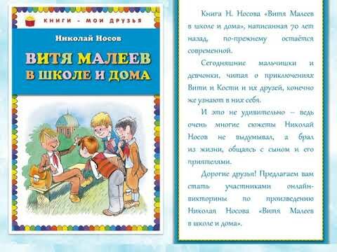 николай носов витя малеев в школе и дома фото