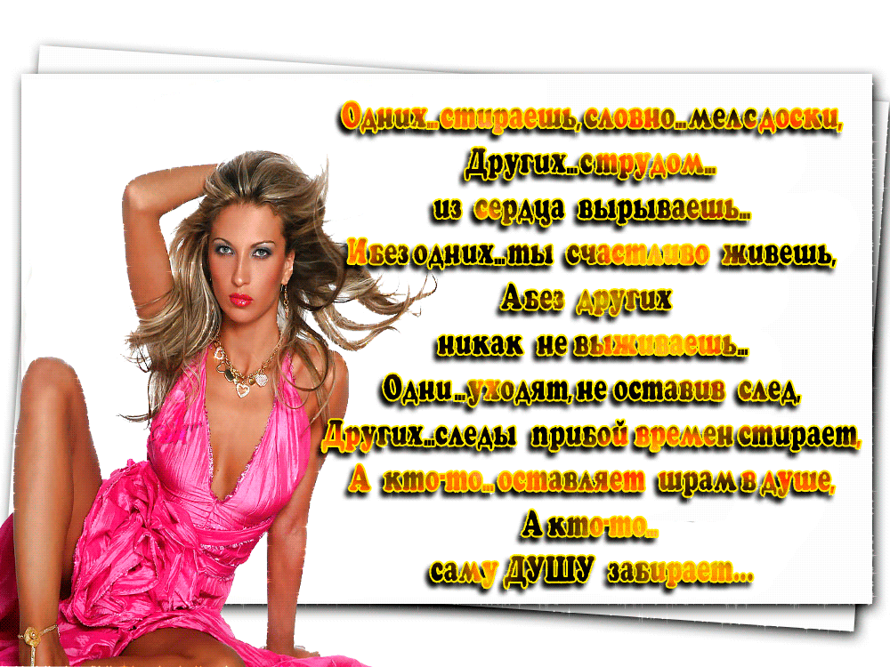 Девушка, стихи, фразы со смыслом