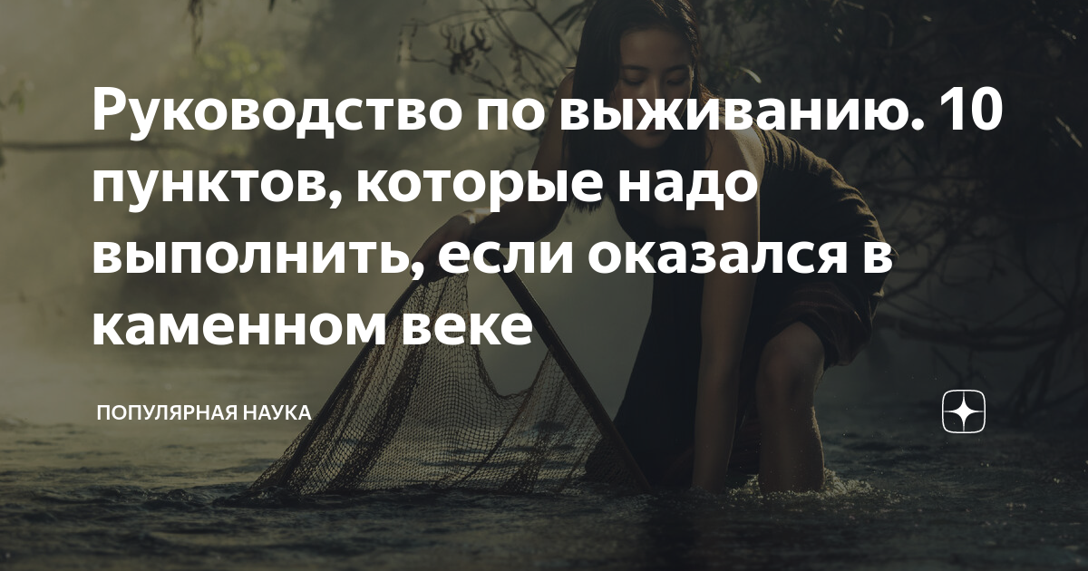 выживание фото