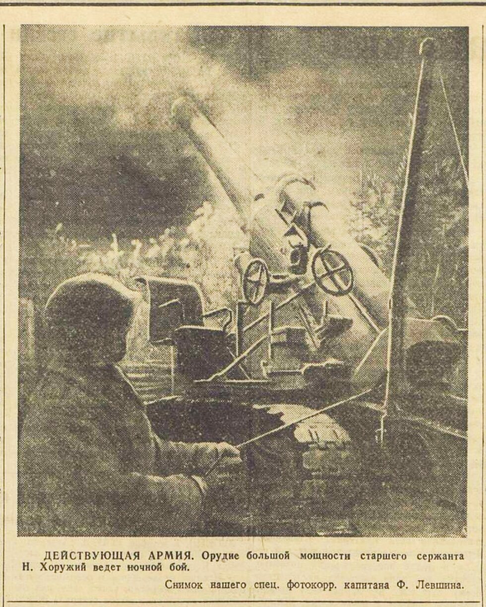«Красная звезда», 4 декабря 1943 года
