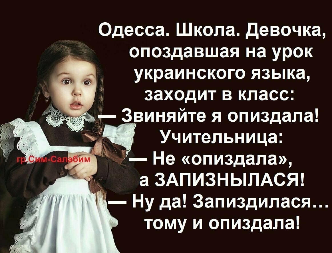 девочка опоздала на урок украинского языка фото