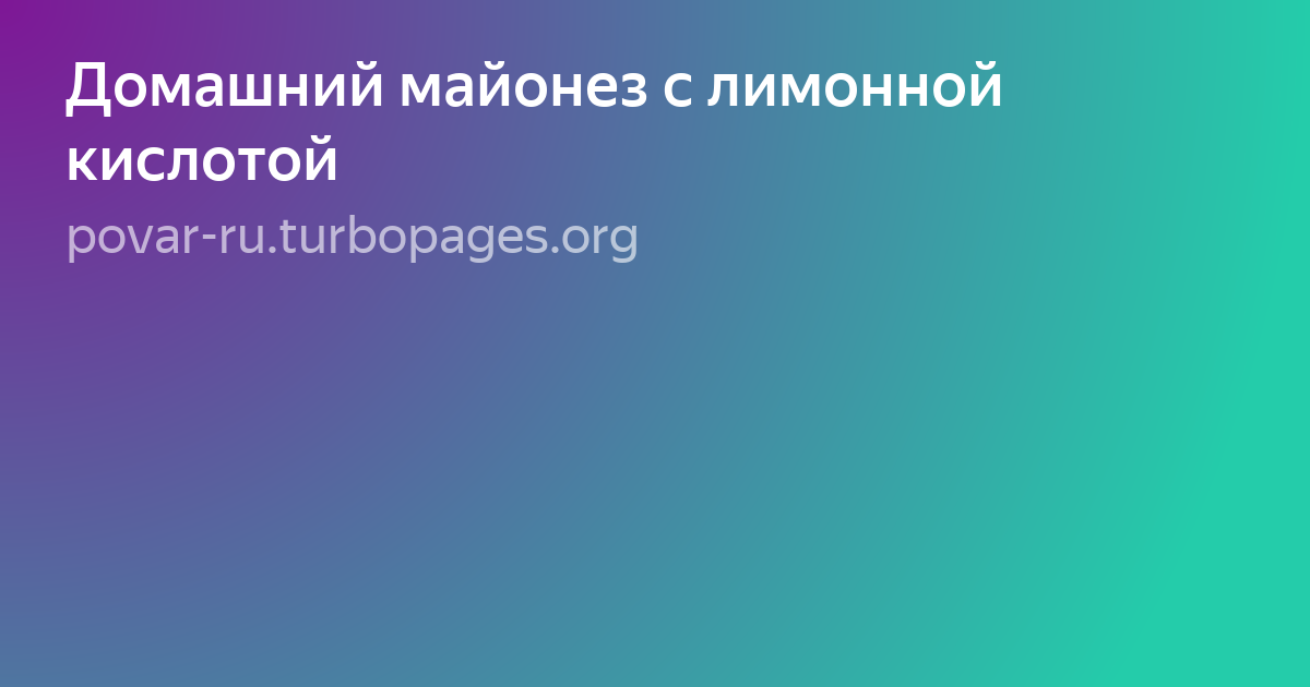 домашний майонез фото