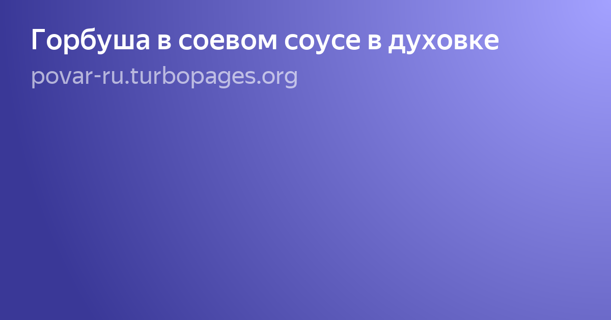 духовка рецепты фото