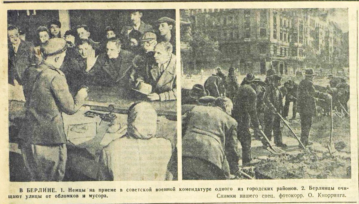 «Красная звезда», 26 мая 1945 года