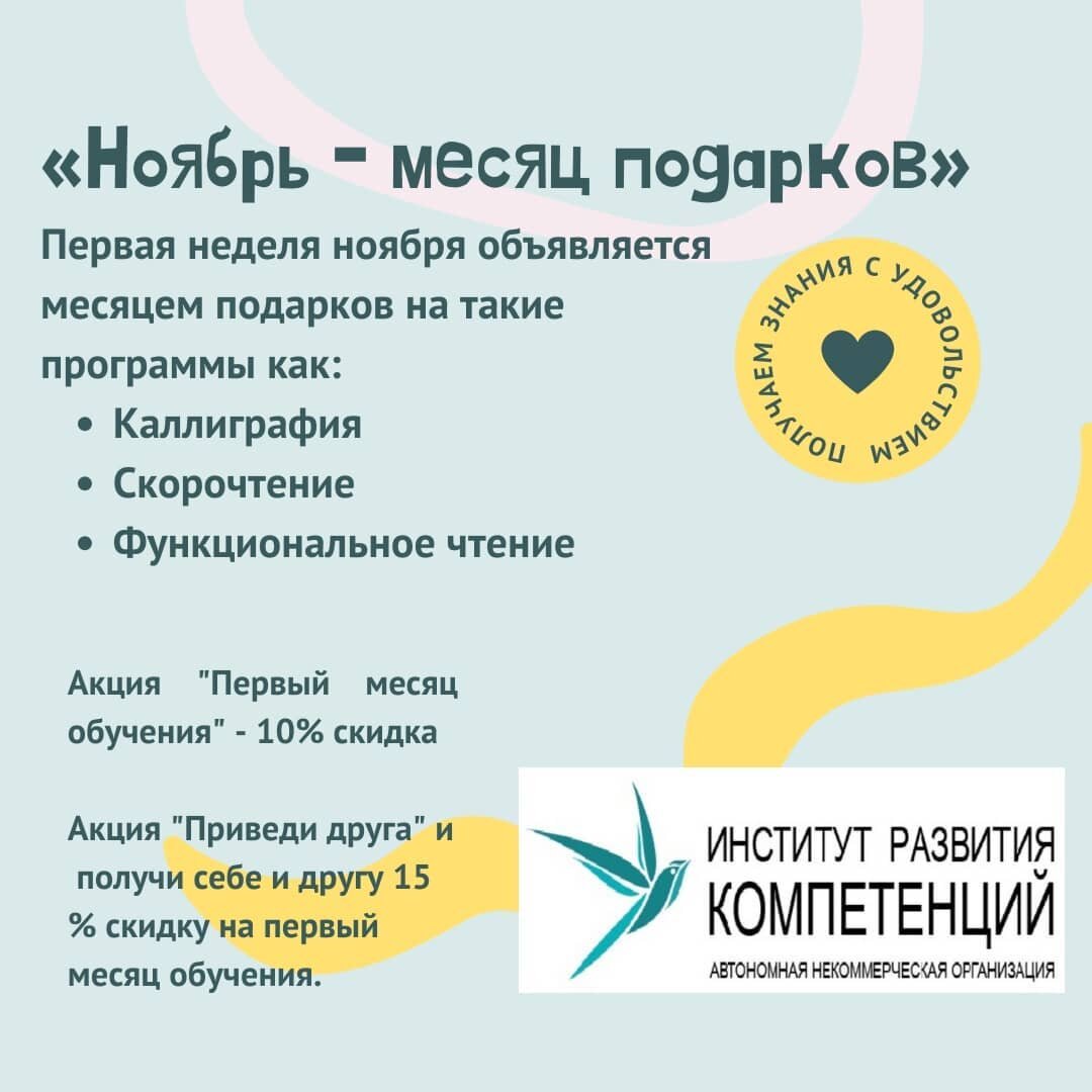 Photo by Дополнительное образование on November 02, 2021. May be an image of text that says '<<ноябрь- месяц подарков" первая неделя ноября объявляется месяцем подарков на такие знания S YAON программ