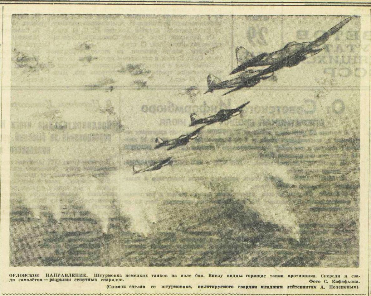 «Известия», 29 июля 1943 года