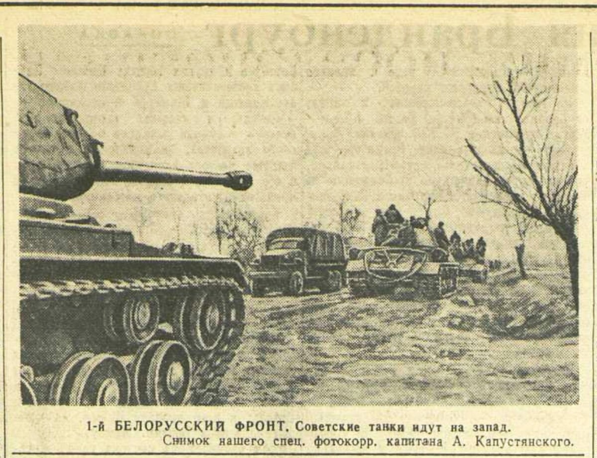 «Красная звезда», 1 февраля 1945 года