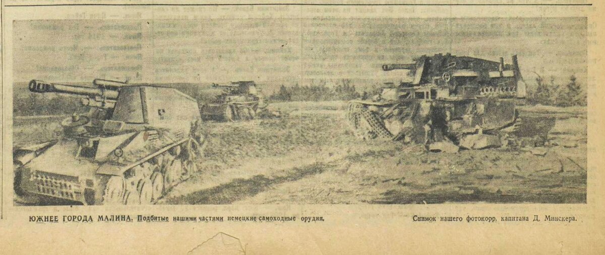 «Красная звезда», 19 декабря 1943 года