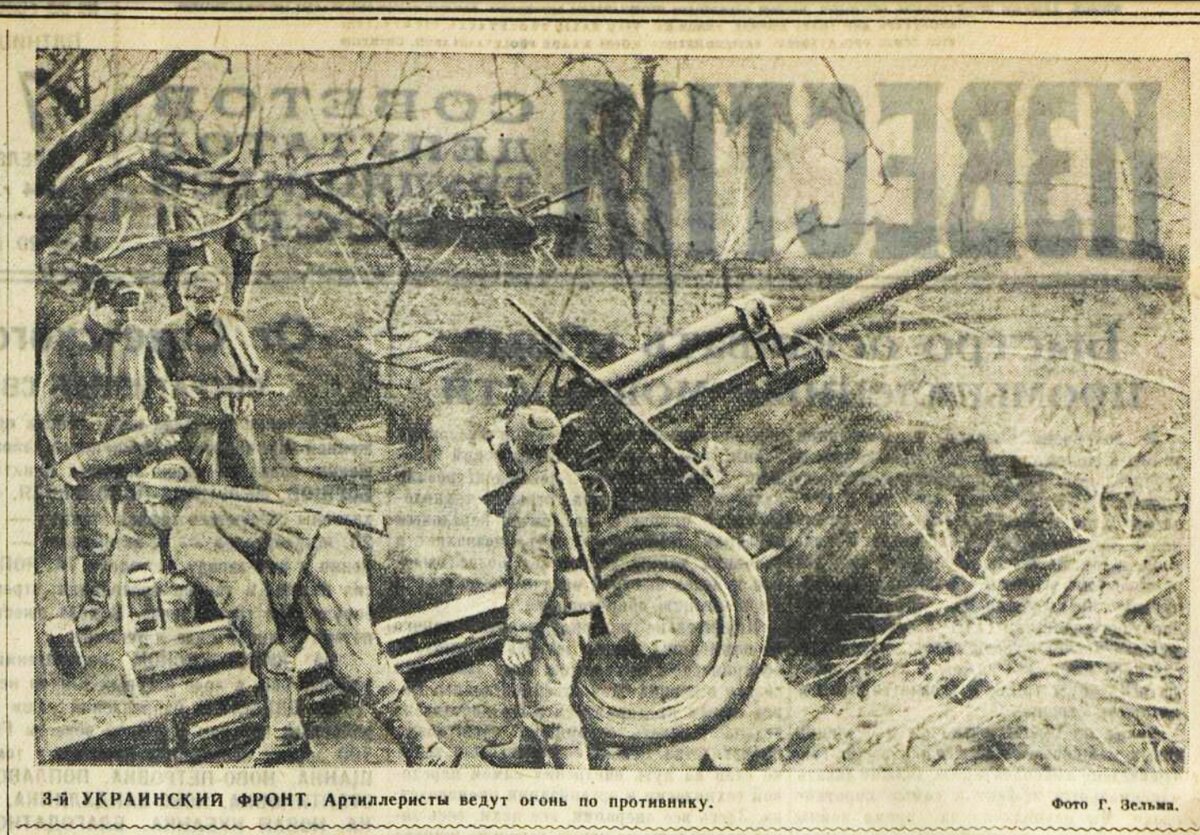 «Известия», 7 апреля 1944 года