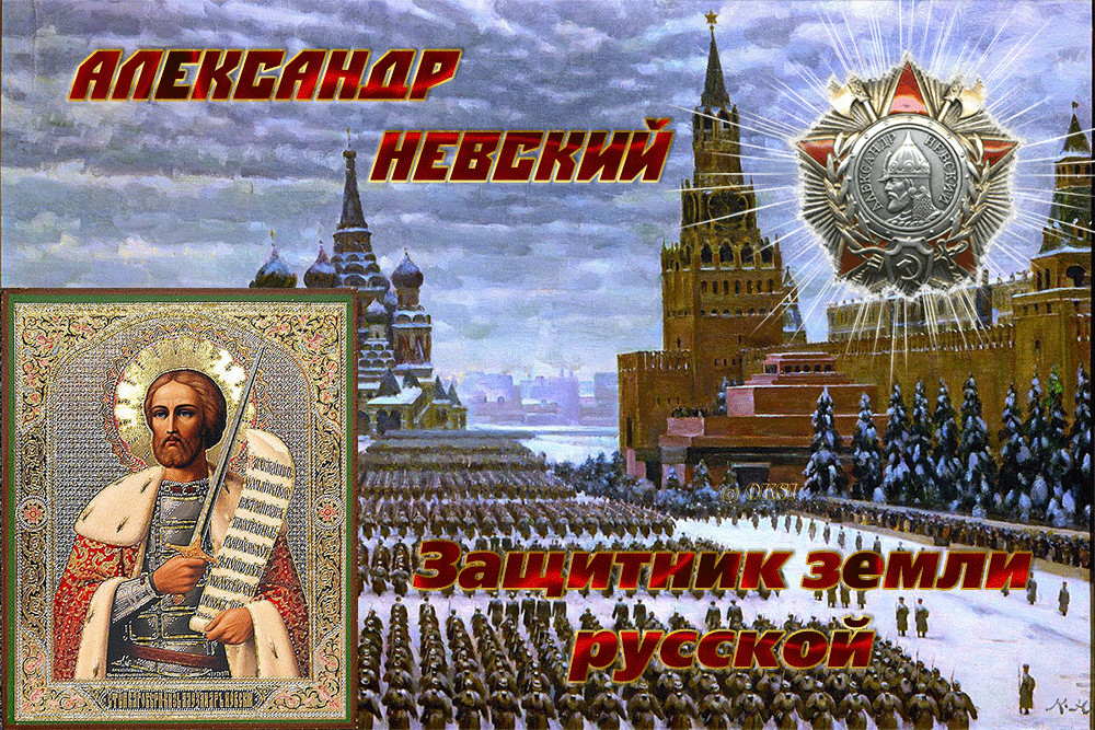 6 декабря – День Александра Невского