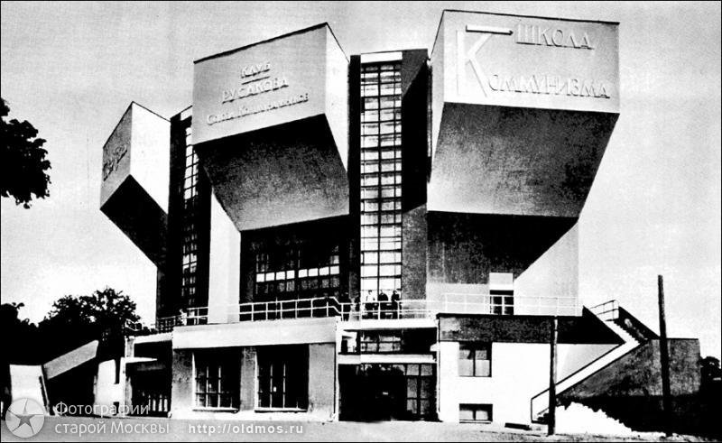 дом культуры им. и. в. русакова, москва. 1927 - 1929. фото