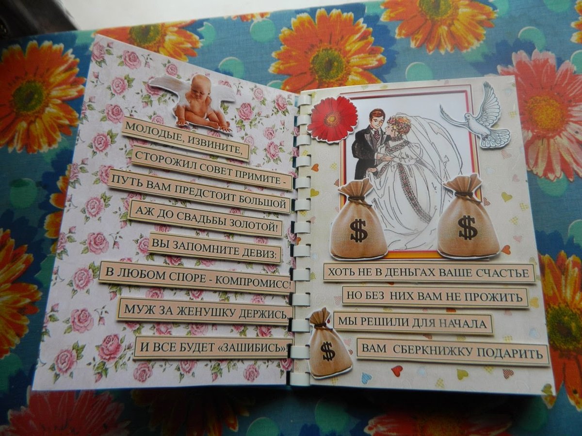 Поздравления на свадьбу к денежному подарку от родителей