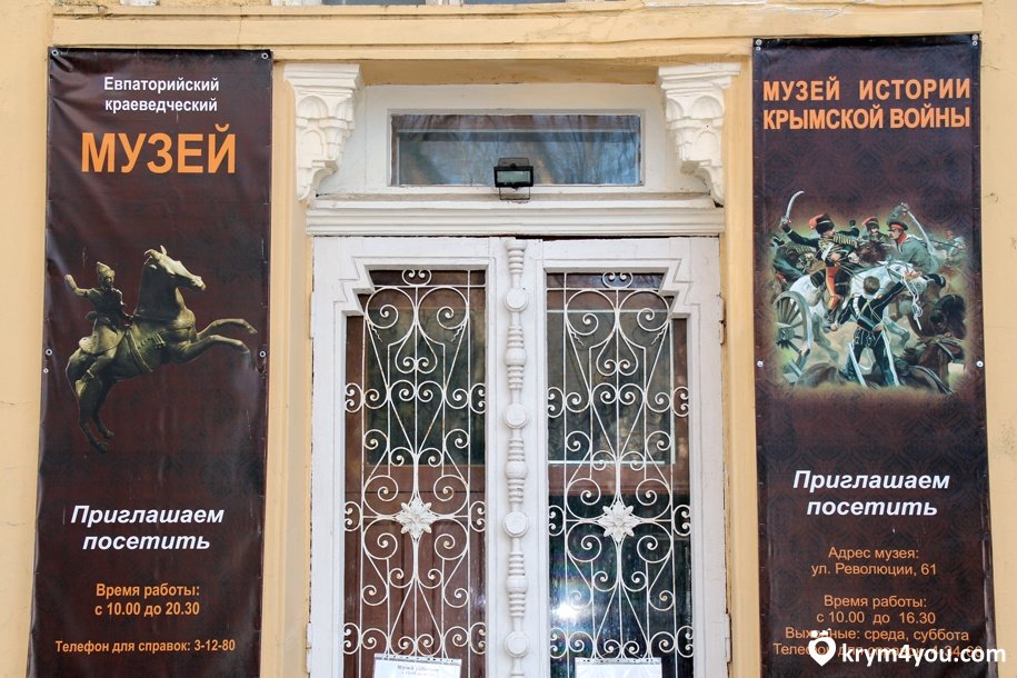 евпаторийский музей истории крымской войны фото