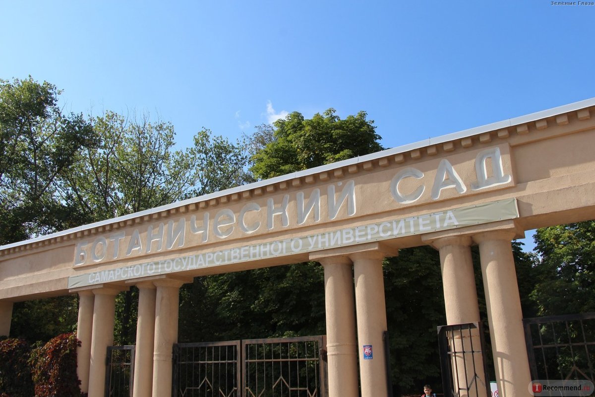 ботанический сад самарского университета фото