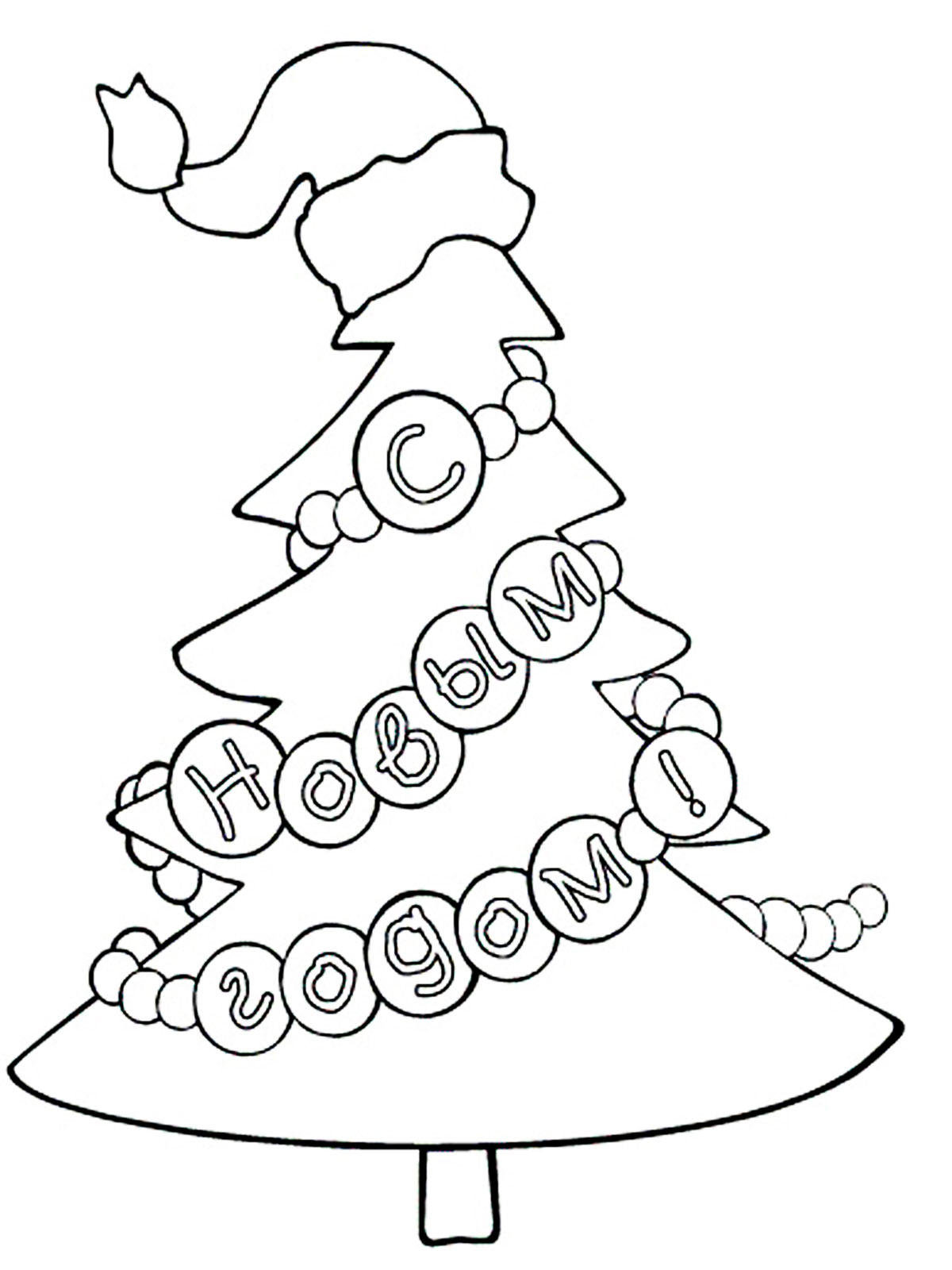 Новогодняя Елка Разукрашки