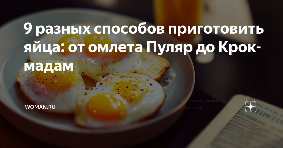 яичница омлет глазунья фото