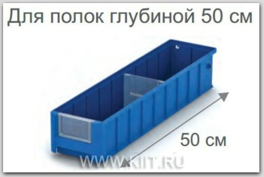 полочные контейнеры sk фото