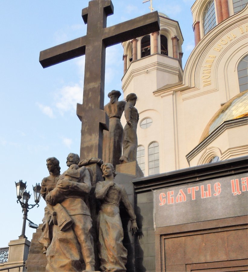 памятник семье николая 2 екатеринбург фото