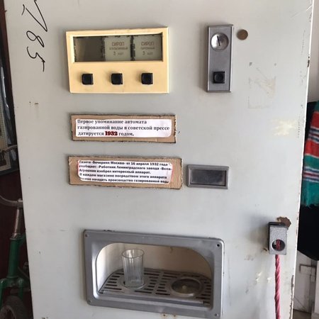 автоматы газ воды ссср автомат газировки фото