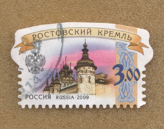 почтовая марка рязанский кремль фото