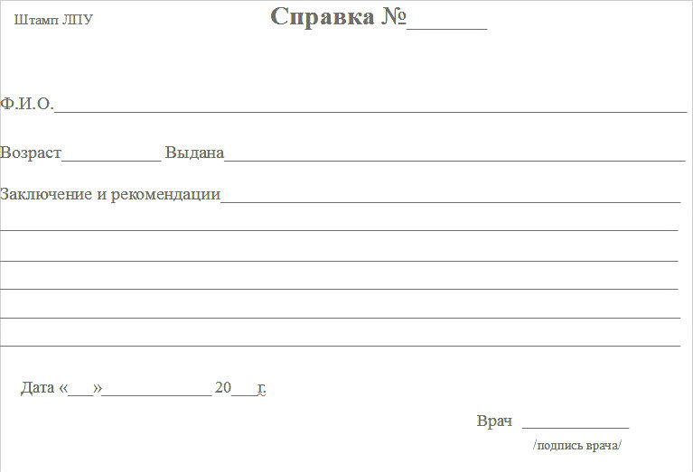 Как написать справку от стоматолога образец заполнения