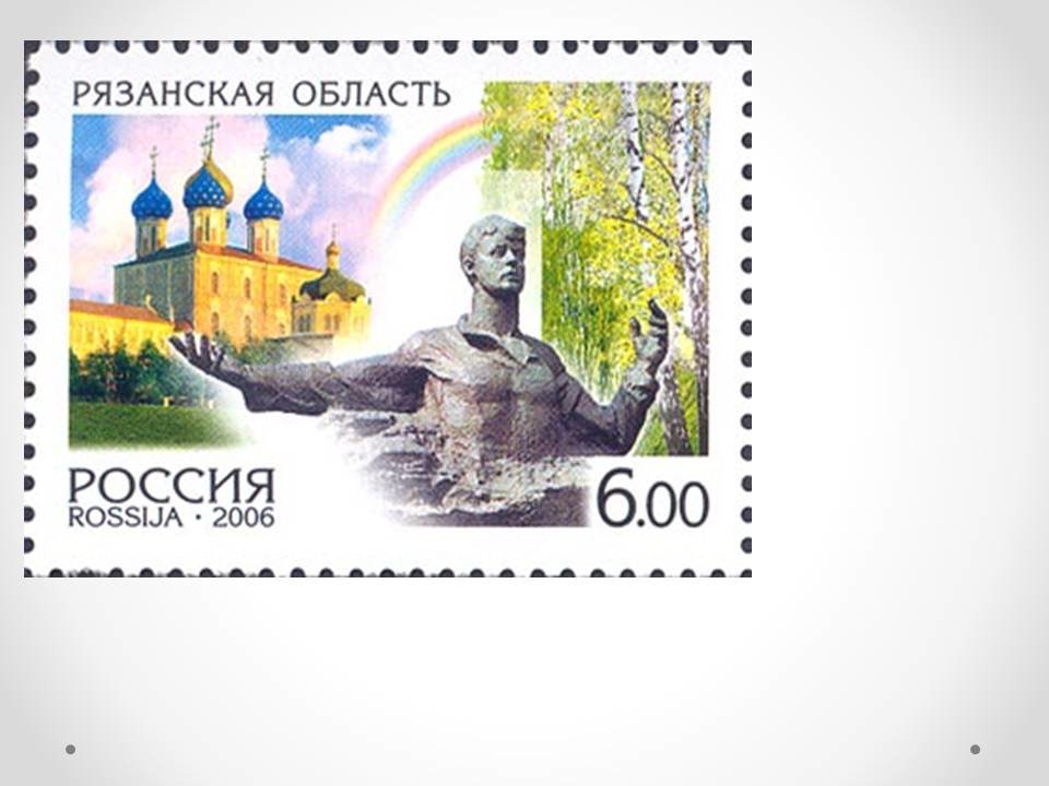 марка россии фото