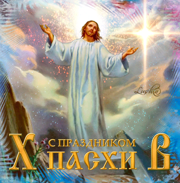 христос воскресе фото