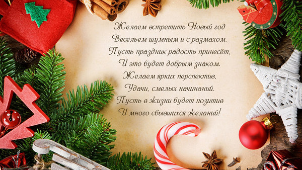 Поздравление С Новым Годом Бывшей