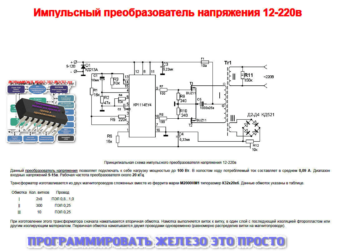 импульсный преобразователь напряжения 12