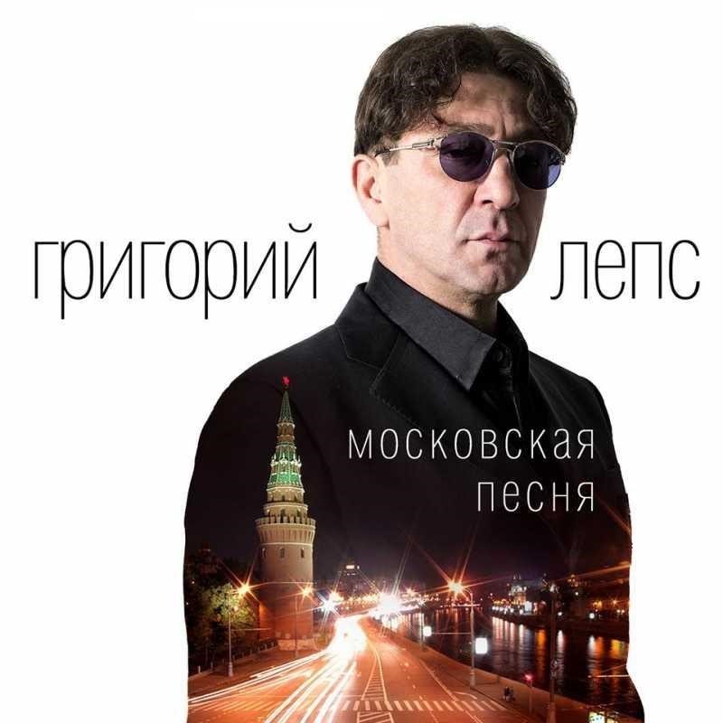 Лепс песня о друге скачать бесплатно mp3